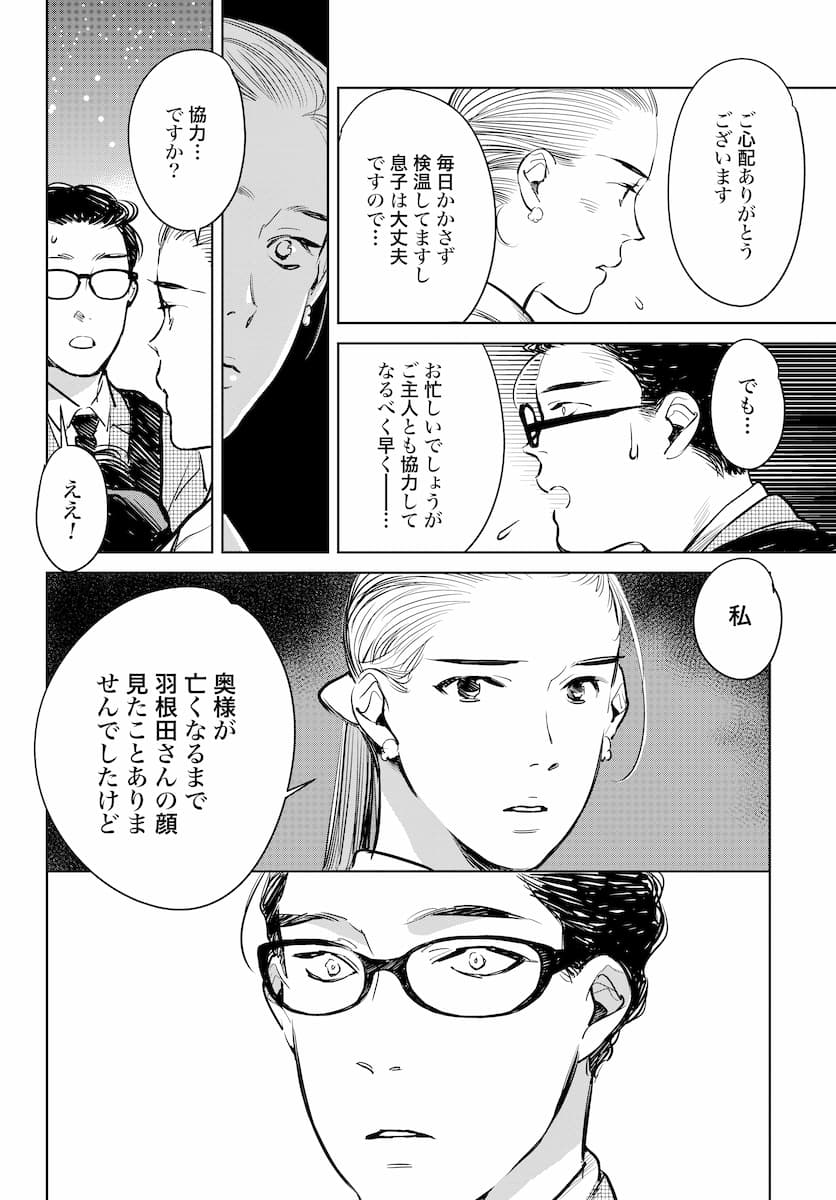 ハネチンとブッキーのお子さま診療録