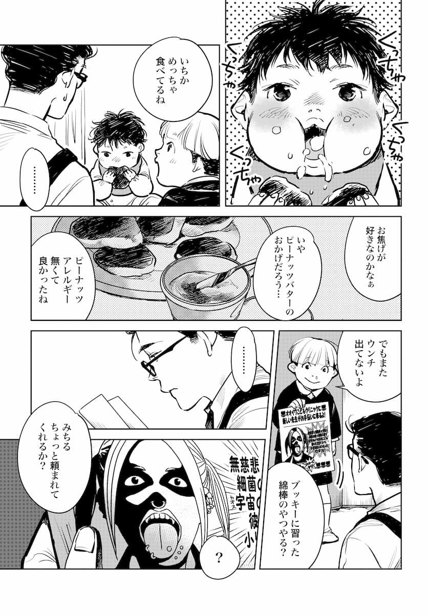 ハネチンとブッキーのお子さま診療録