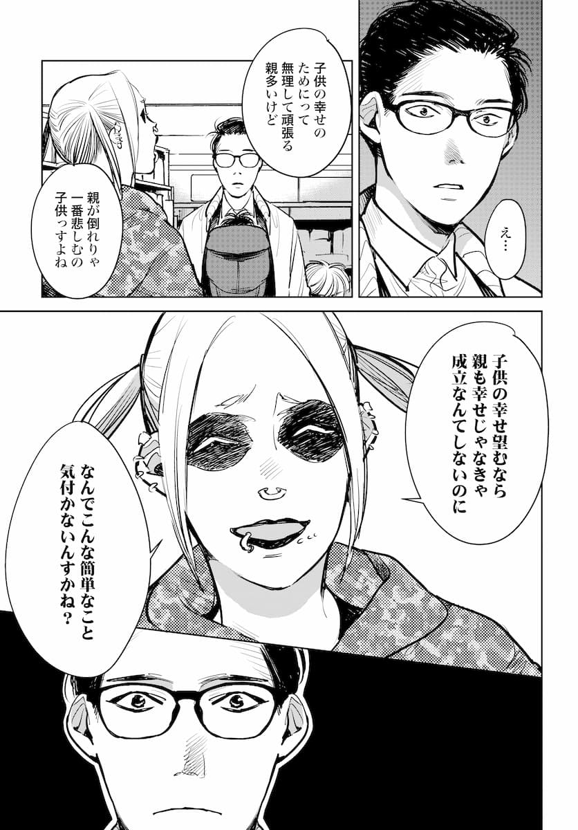 ハネチンとブッキーのお子さま診療録