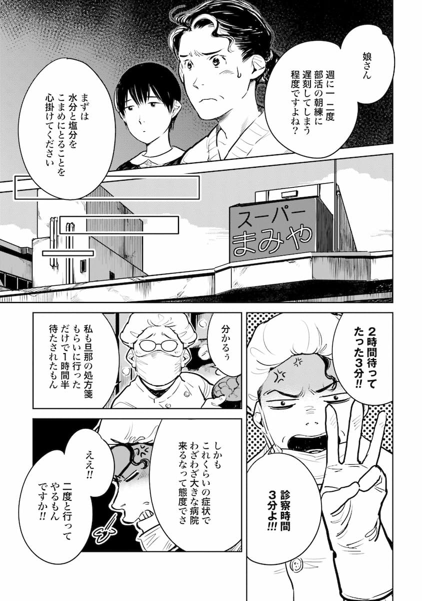 ハネチンとブッキーのお子さま診療録