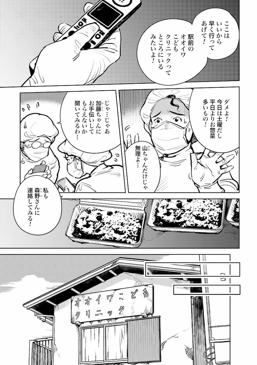 ハネチンとブッキーのお子さま診療録