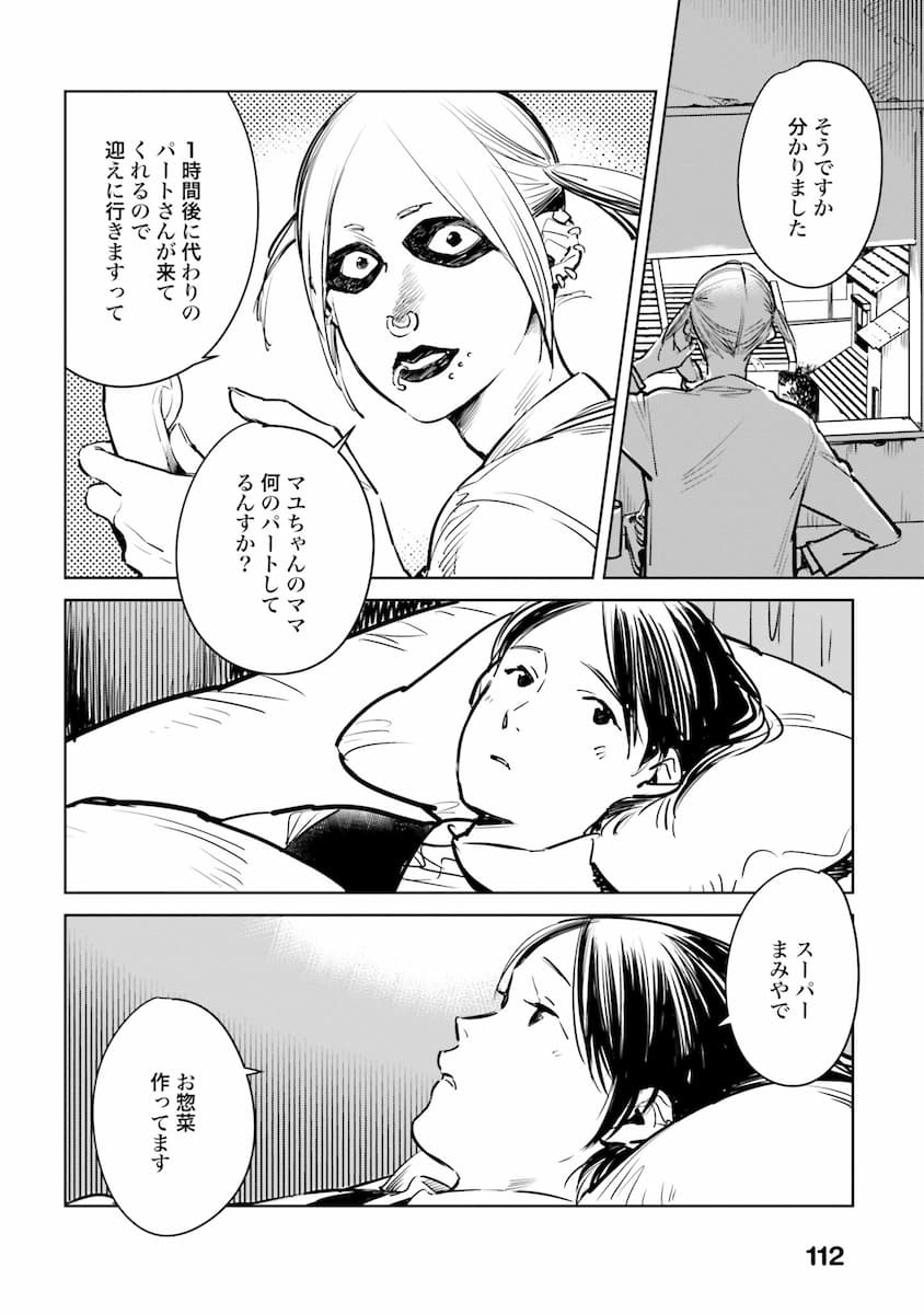 ハネチンとブッキーのお子さま診療録