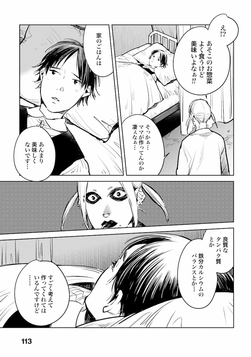 ハネチンとブッキーのお子さま診療録