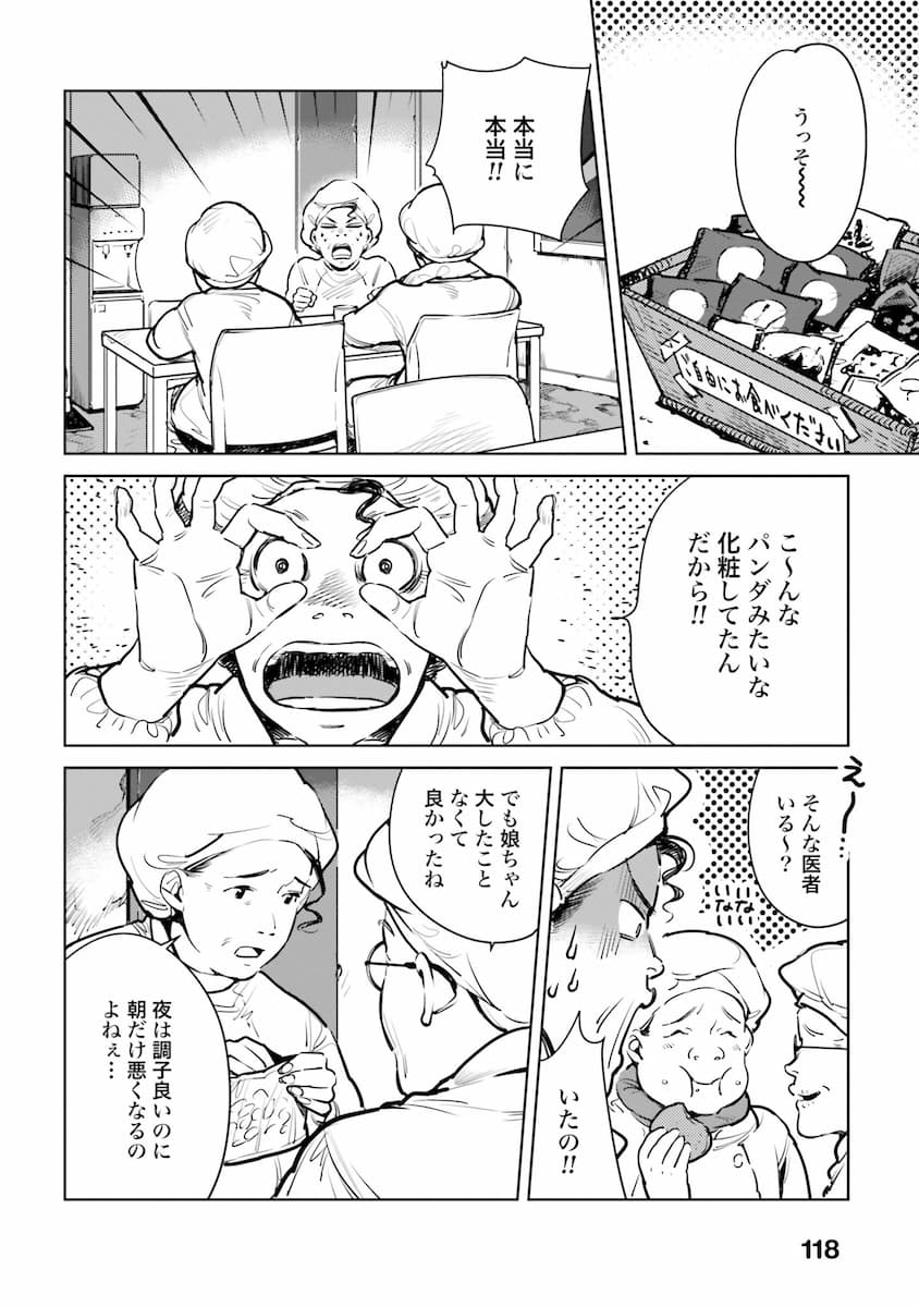 【ハネチンとブッキー⑨】の画像1