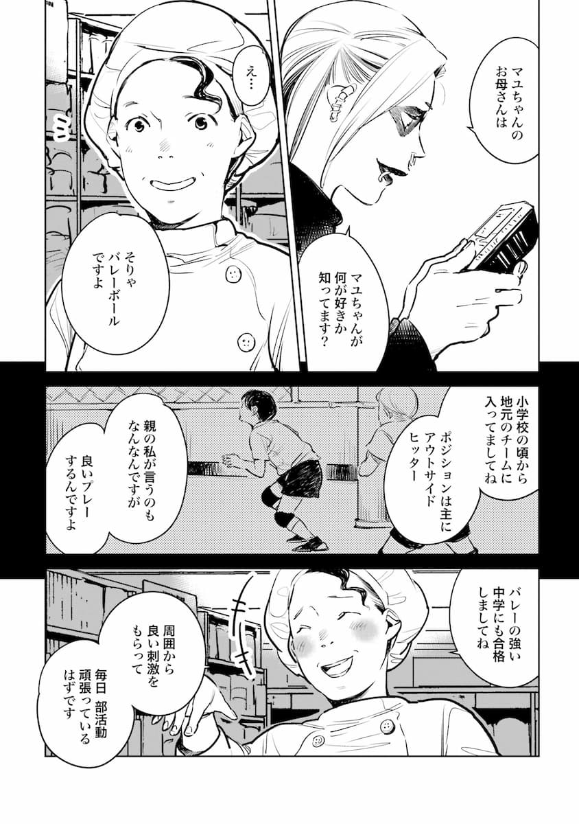 ハネチンとブッキーのお子さま診療録