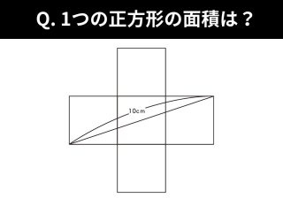 たった1つのヒントでも図形問題が解ける！ パズル感覚で楽しめる面積の求め方
