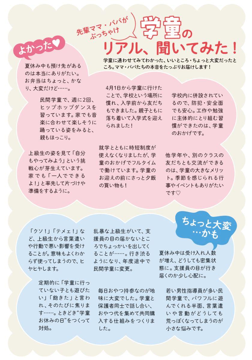 子どもが小1になったら知りたいことが全部のってる本