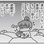 今日、地震がおきたら