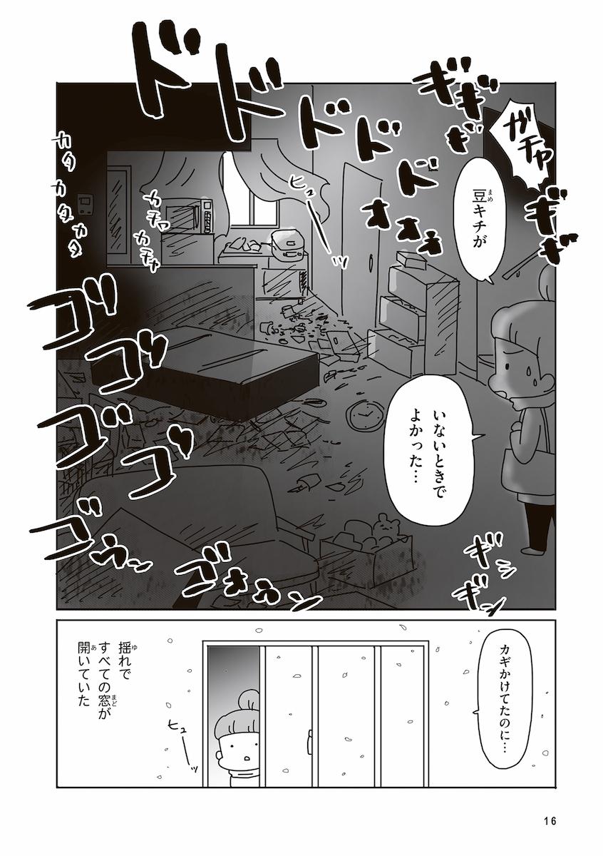 今日、地震がおきたら