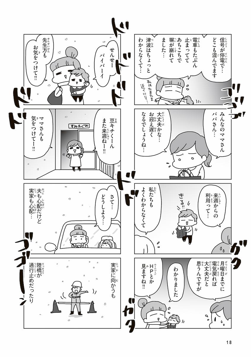 今日、地震がおきたら