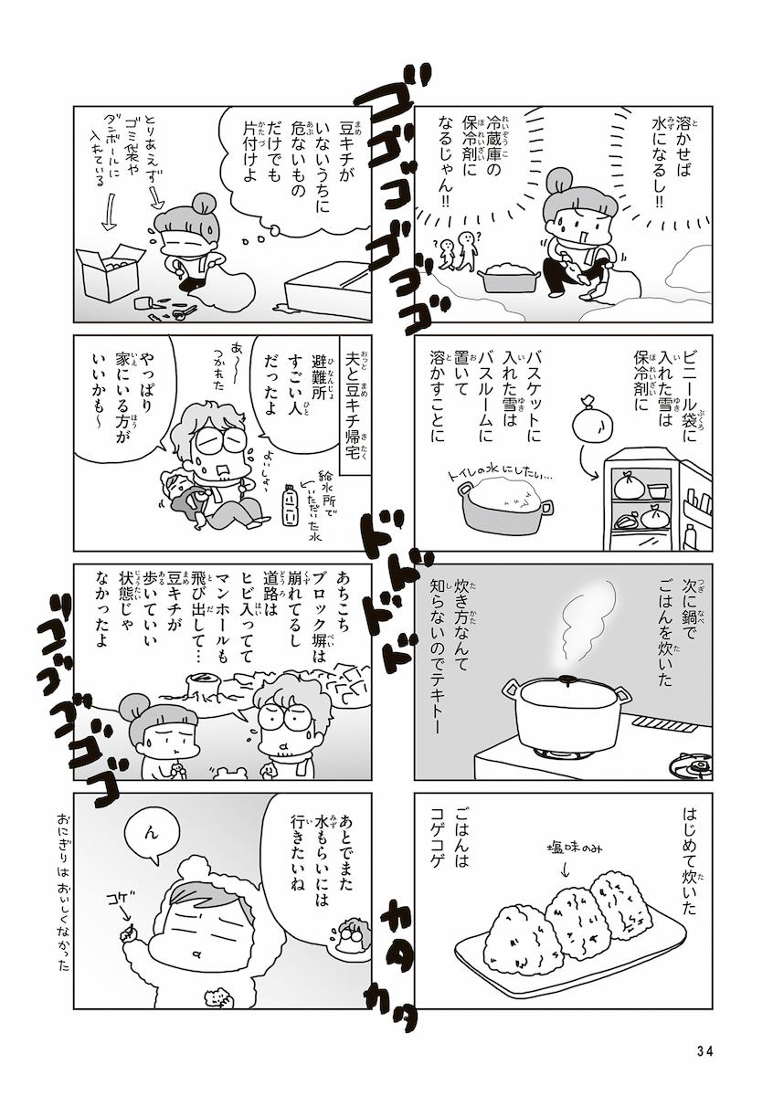 今日、地震がおきたら