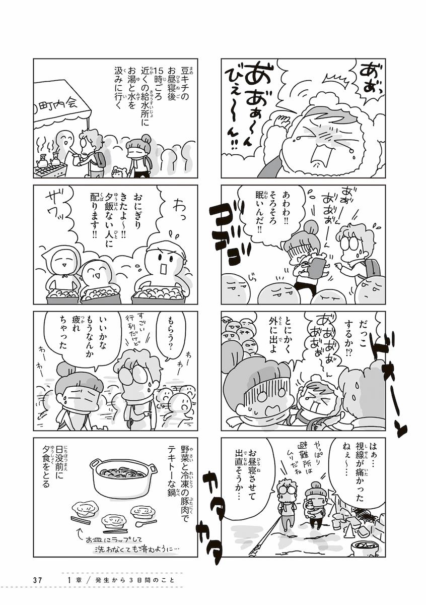 今日、地震がおきたら