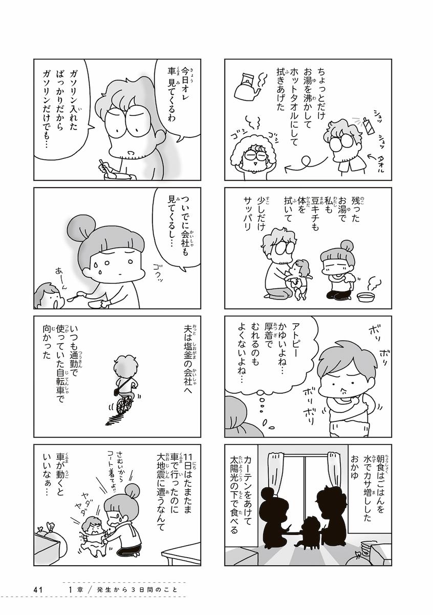 今日、地震がおきたら