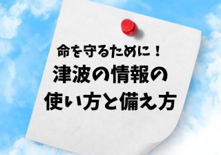 東日本大震災から15年　あの日を知らない子どもたちに伝えたい「津波警報」の意味と命を守る行動