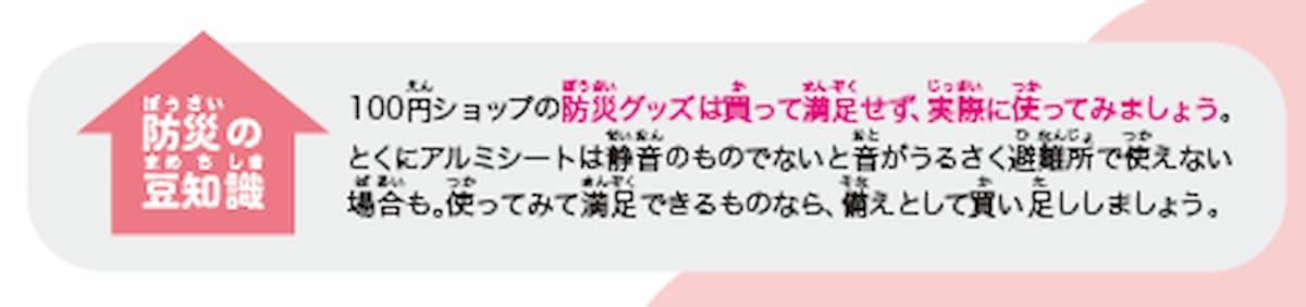 100円ショップで揃う防災グッズ　子どもがいる家庭の防災バッグの中身の画像5