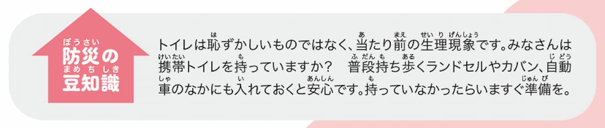 災害時に必須「非常用トイレ」　正しい使い方知っていますか？の画像5
