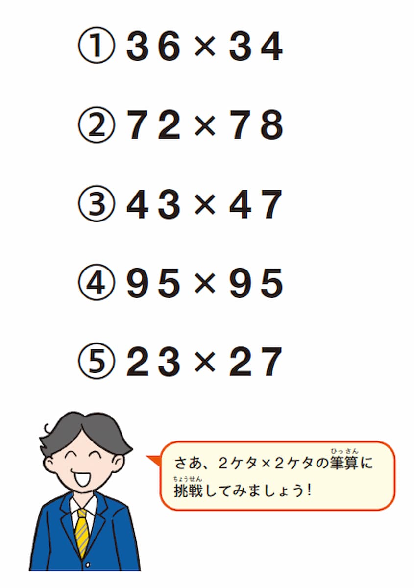 36×34は暗算できる？　筆算せず簡単に答えを求める方法の画像1