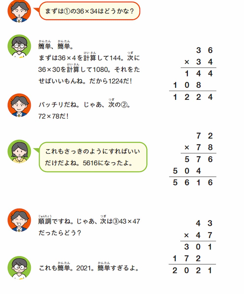 36×34は暗算できる？　筆算せず簡単に答えを求める方法の画像2