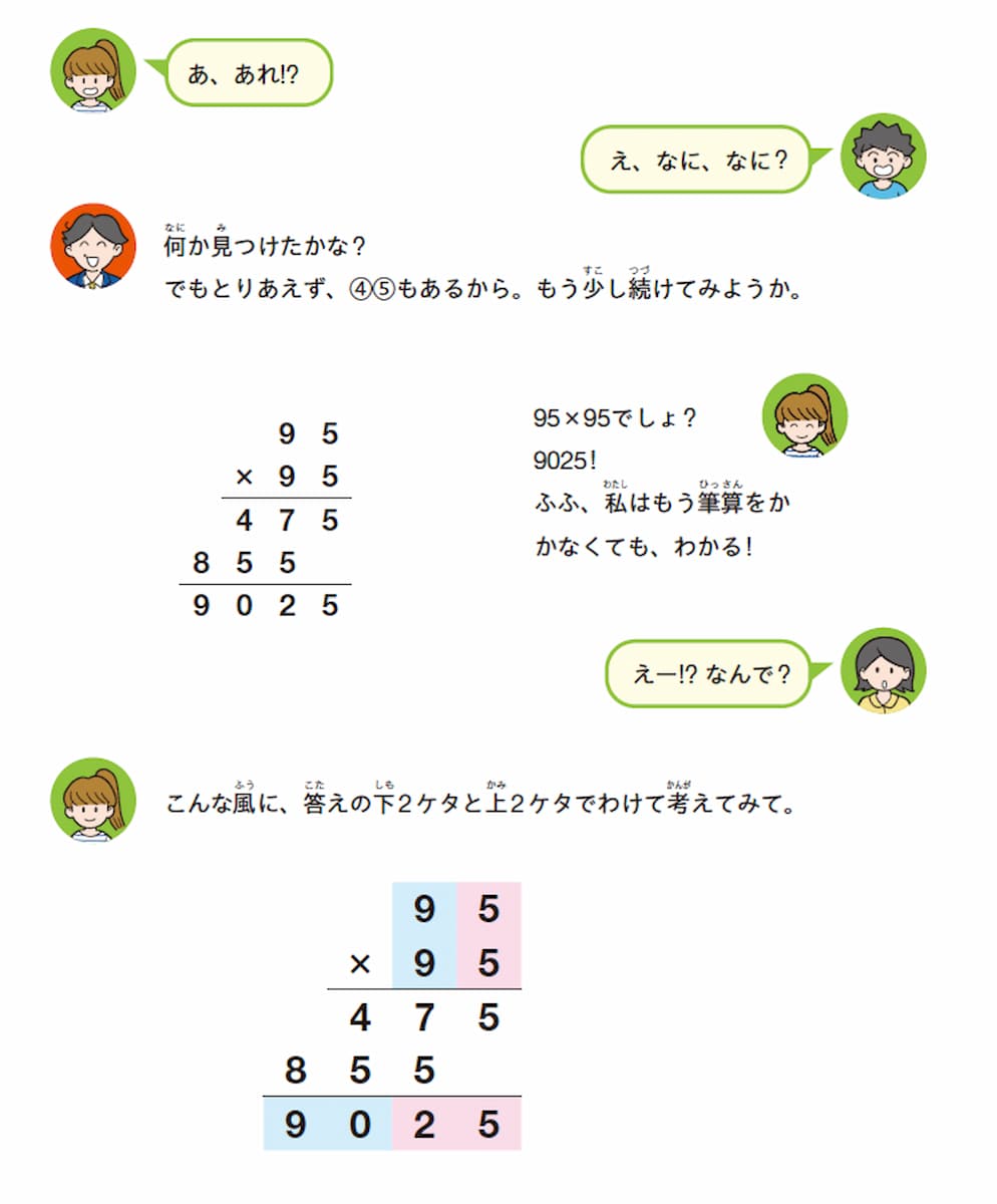 36×34は暗算できる？　筆算せず簡単に答えを求める方法の画像3