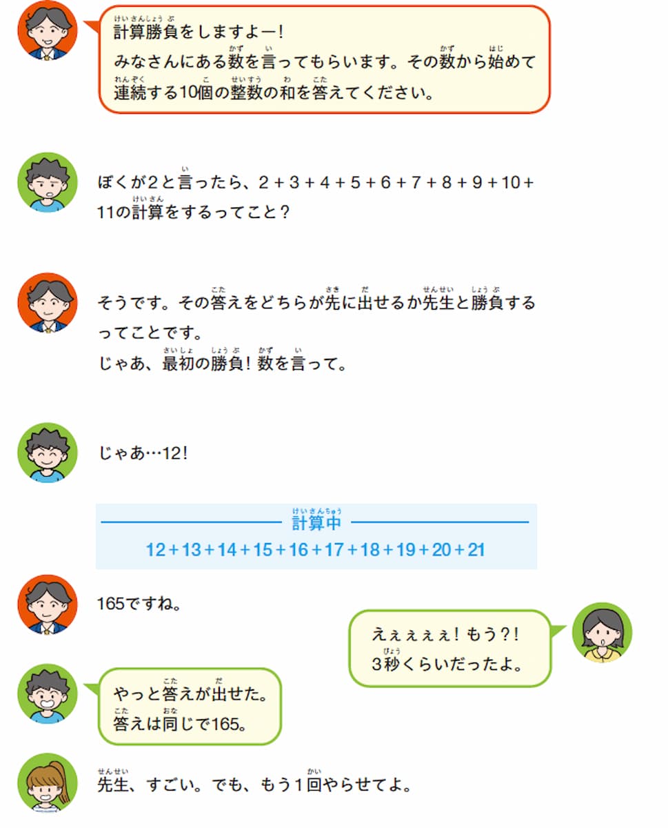 その計算全部足す必要ある? 5秒で2桁・3桁の10個の足し算を解く方法の画像2