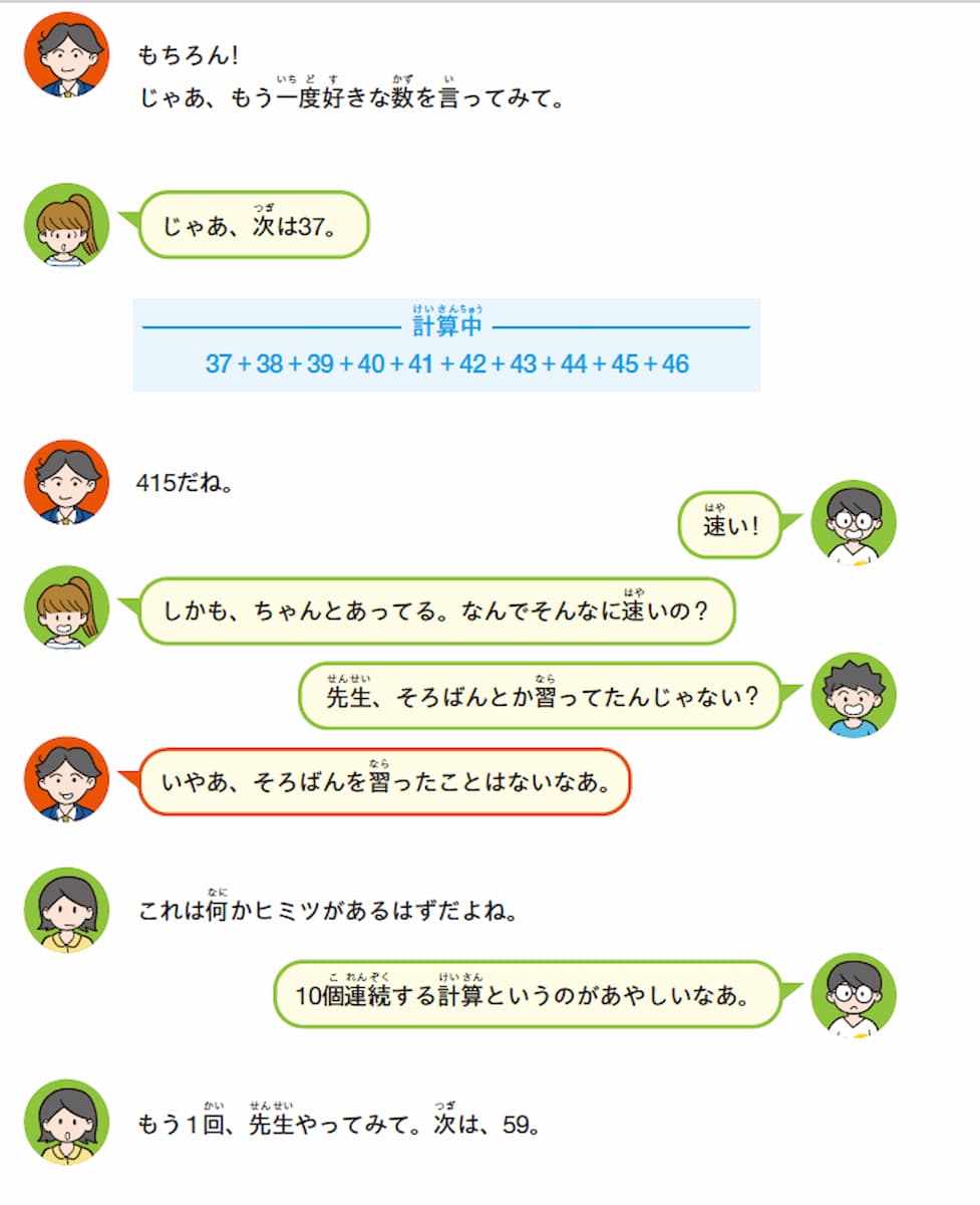 その計算全部足す必要ある? 5秒で2桁・3桁の10個の足し算を解く方法の画像3