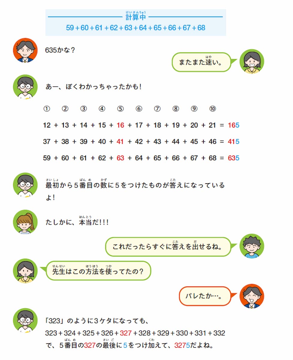 その計算全部足す必要ある? 5秒で2桁・3桁の10個の足し算を解く方法の画像5