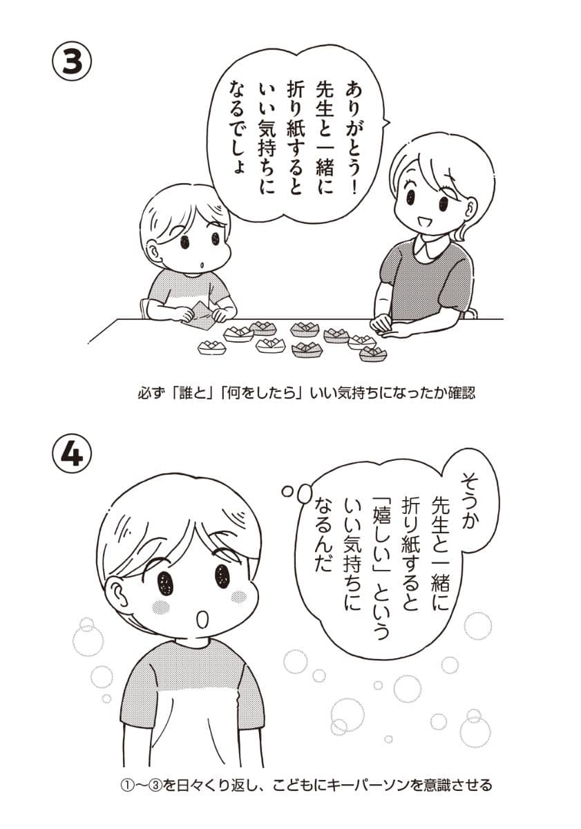 『愛着障害スペクトラム こどもの気持ち&支援スキル大全』より