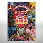 最強王図鑑